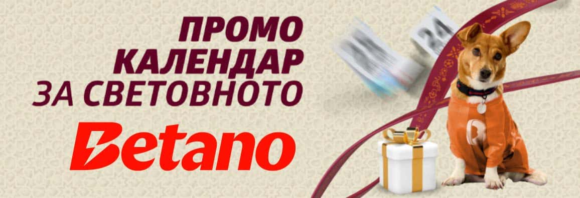 Betano Световно календар: Изпълнявай мисии и печели