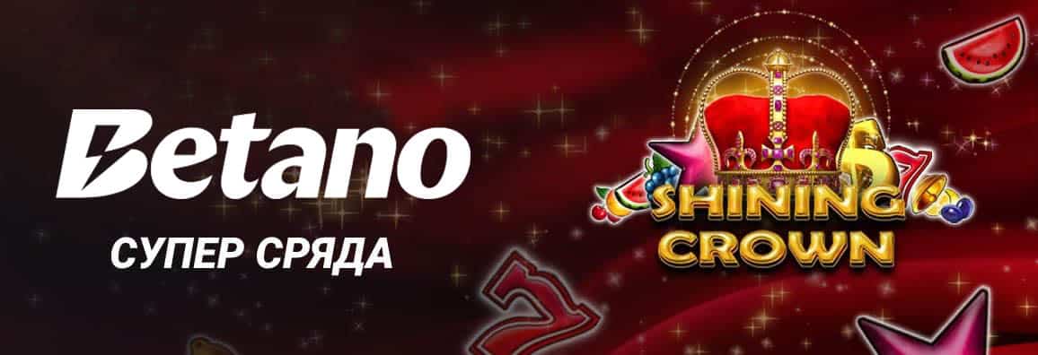 Betano Супер Сряда — 100 free spins всяка сряда