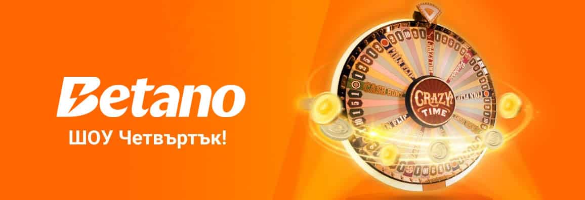 Betano Шоу Четвъртък: 50 безплатни завъртания